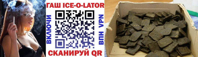 ГАШИШ ice o lator Медынь